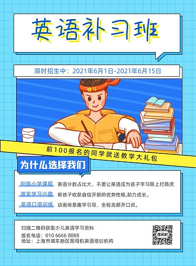 英语补习班报名蓝色插画印刷海报