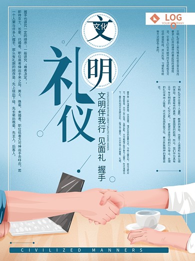 原创手绘清新文明礼仪海报