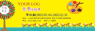 儿童美术班优惠券体验券彩色