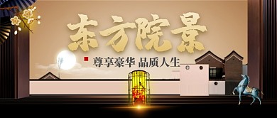 东方院景房产公众号首图