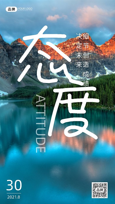 励志早安图问候摄影图海报