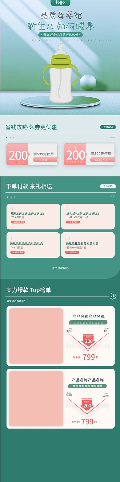 小程序商城首页天猫母婴大赏节首页