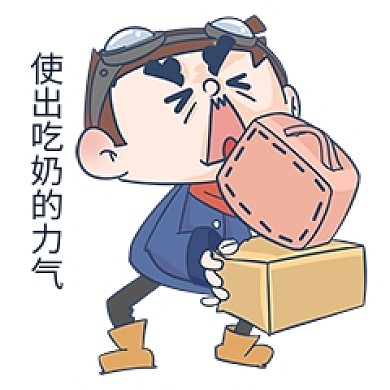 千库编辑原创元素男孩使劲搬表情包插画元素