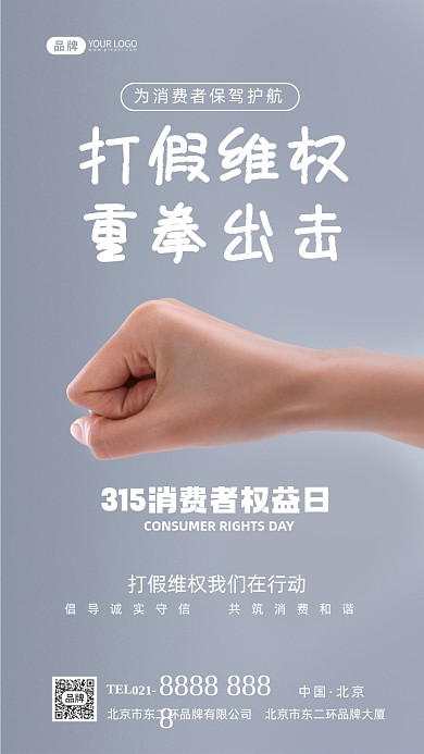 315消费者权益日打假维权摄影图海报