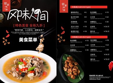 大气中国风家常菜餐厅菜单