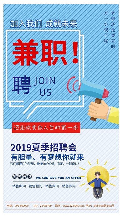 蓝色兼职招聘手机海报