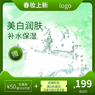 绿色护肤春季上新电商淘宝主图