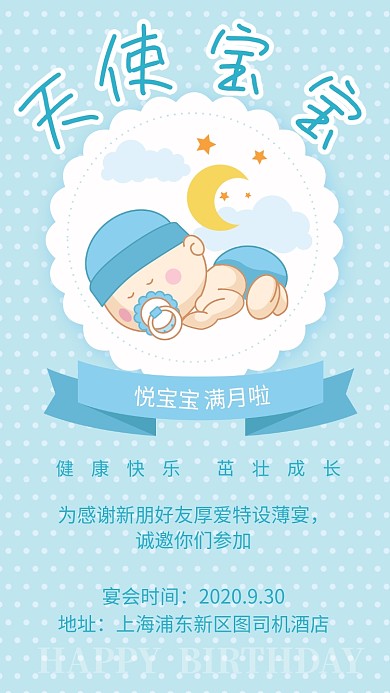 蓝色卡通天使宝宝满月宴邀请函