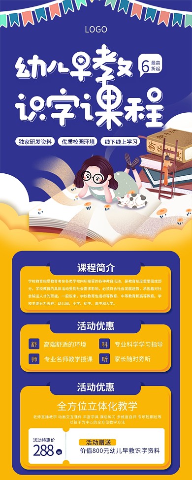 儿童教育识字课程招生详情页