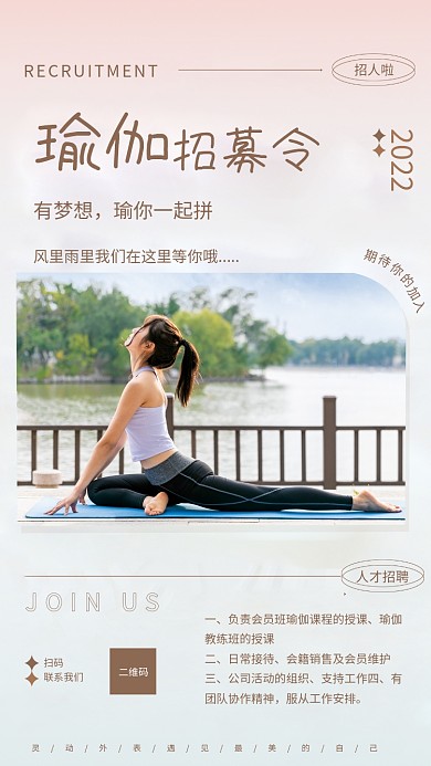 简约瑜伽招聘人才海报