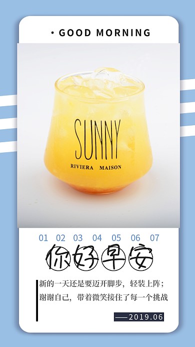 淡蓝色简约你好早安手机海报