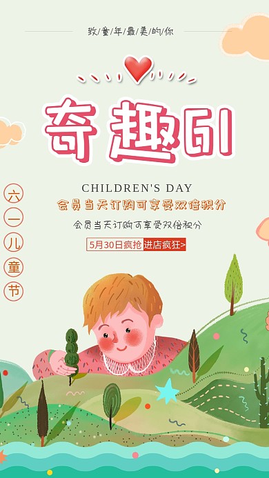 创意卡通六一儿童节促销海报