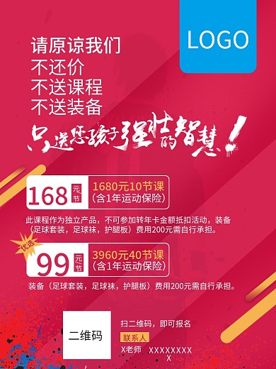 学生足球培训促销活动海报