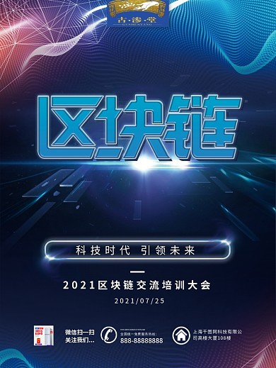 未来创意线条渐变科技感区块链海报