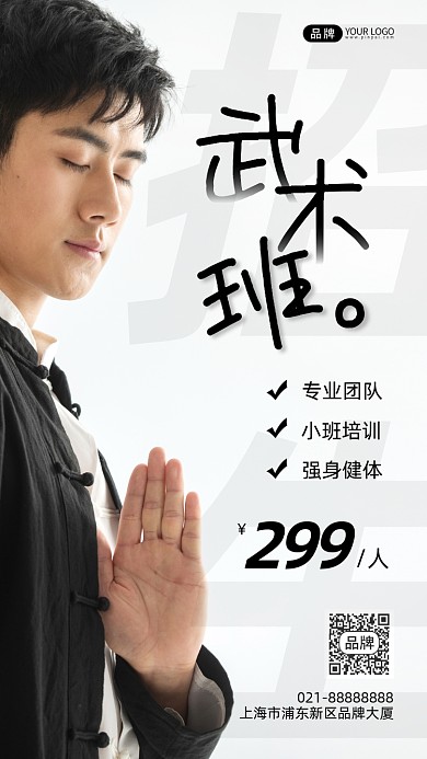 武术班培训招生教练男性运动摄影图海报