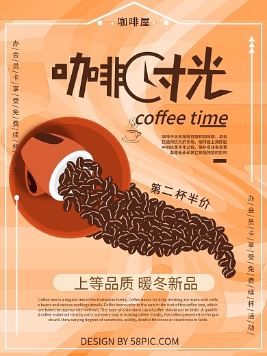 原创插画咖啡时光促销海报
