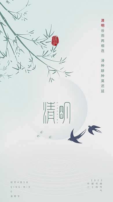 小清新素雅清明节海报