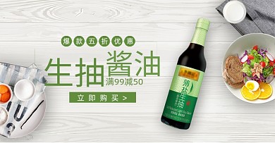 简约小清新酱油调料海报