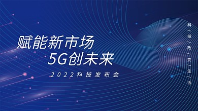 蓝色商务互联网线条炫光未来科技展板