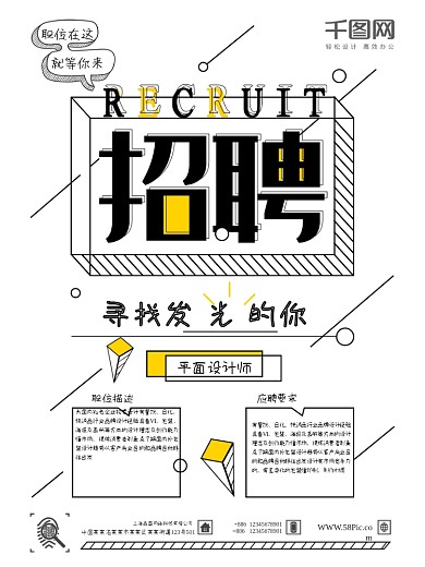 点线面体几何线条招聘设计师海报