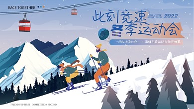 冬奥会奥运会项目宣传展板