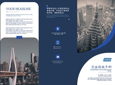 企业招商宣传商务三折页