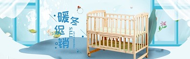 暖冬儿童床促销淘宝banner