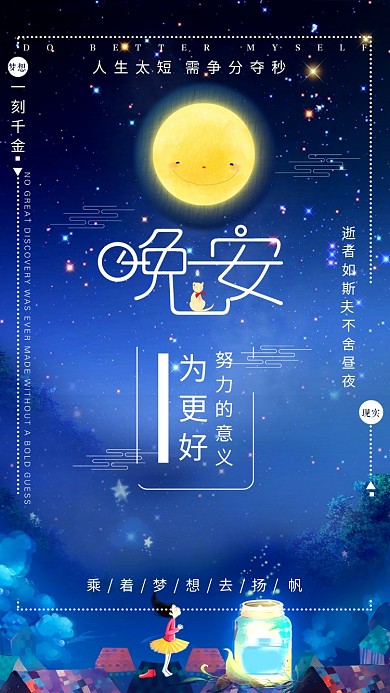 深蓝色晚安卡通海报设计