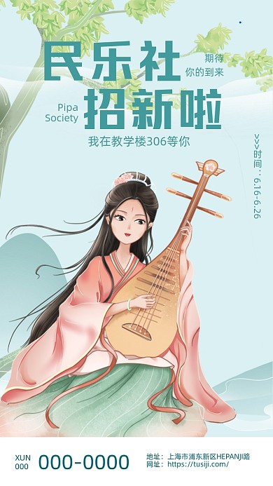 民乐社团招新绿色唯美中国风手机海报