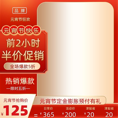 新年元宵节促销主图