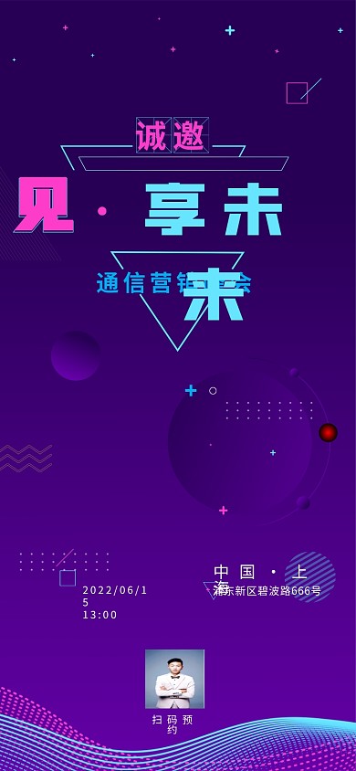 商务科技风企业推广营销活动全屏海报KV