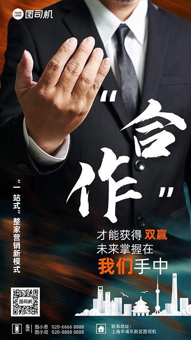 合作共赢招募营销手机海报