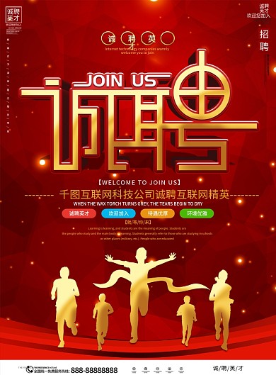 简约风互联网行业招聘宣传单页