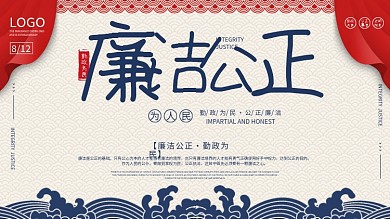 廉政格言宣传制度海报