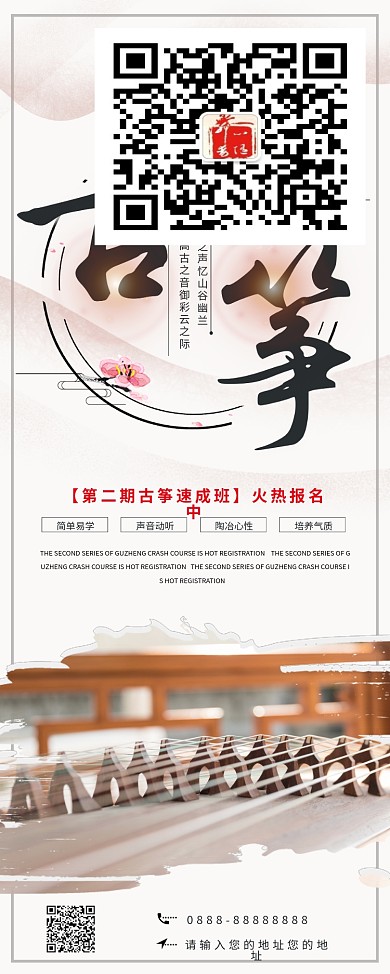 中国风古筝培训展架