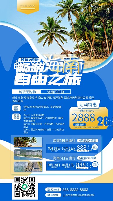 海南旅游宣传促销手机海报