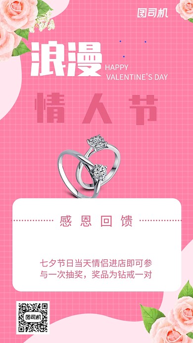 清新简约七夕情人节手机海报