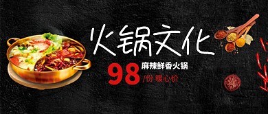 创意时尚火锅海报微信公众号素材图片