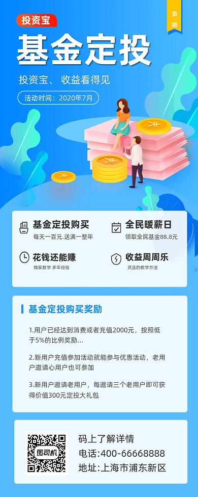 基金定投理财蓝色插画手机长图