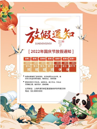 中国国潮风国庆节节日放假通知海报