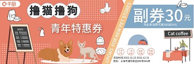 新店特惠撸猫撸狗优惠券体验卡