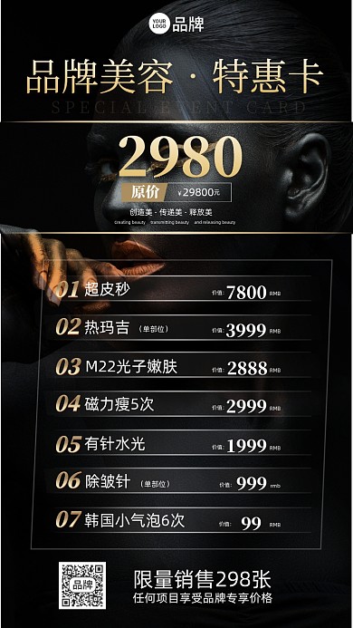 美容优惠黑金大气摄影图海报