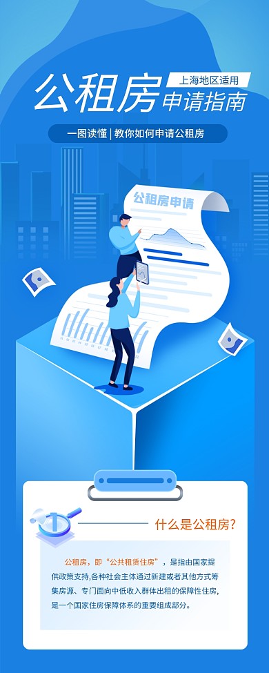 地产家居公租房申请公租房申请指南流程政策信息长图