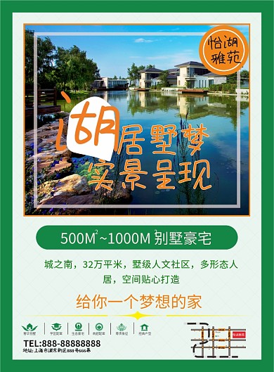 地产楼盘DM宣传单