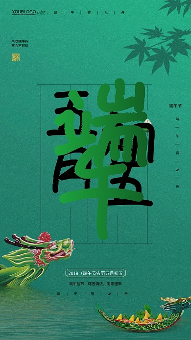 端午节赛龙舟绿色龙舟粽子节日创意手机海报
