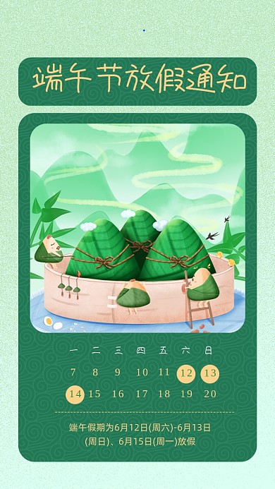 端午节放假通知绿色手绘插画风手机海报