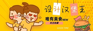 外卖店招饿了么汉堡快餐banner