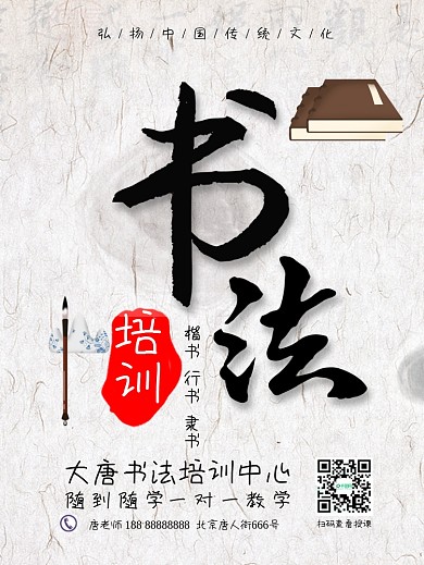 书法培训海报-80×60cm招生宣传海报