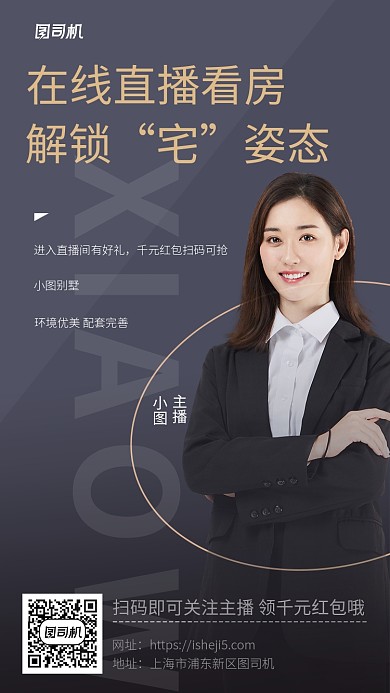 灰色简约在线直播看房手机海报