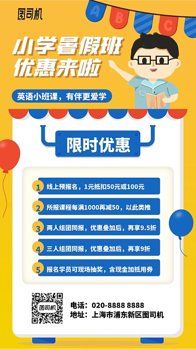小学暑假班优惠手机海报